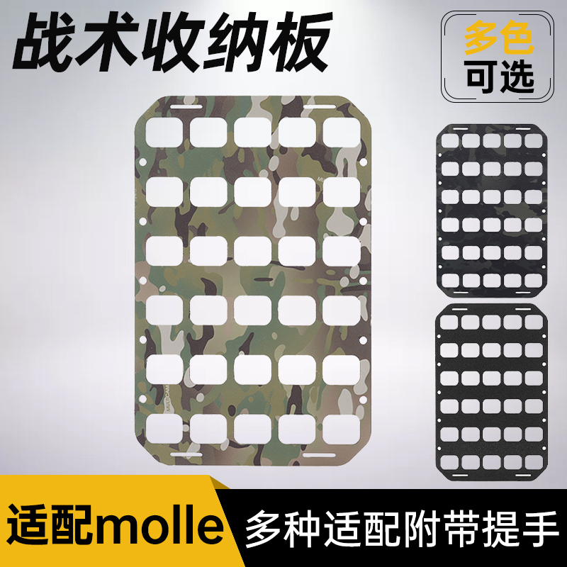 PP战术收纳板molle快拆手提板
