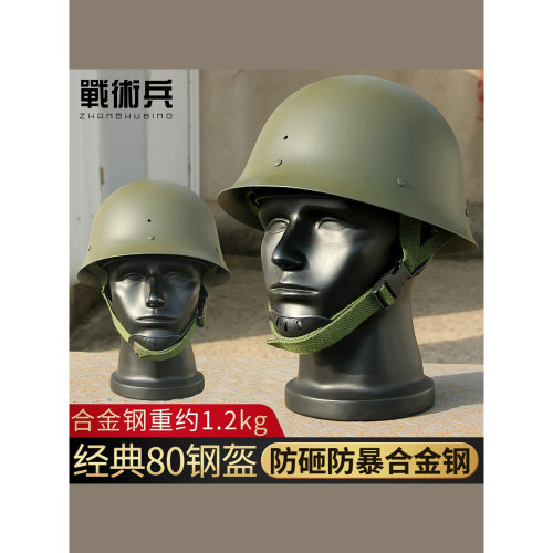 GK80式真钢盔工地安全帽兵老兵军迷保安复古合金钢防暴防摔头盔
