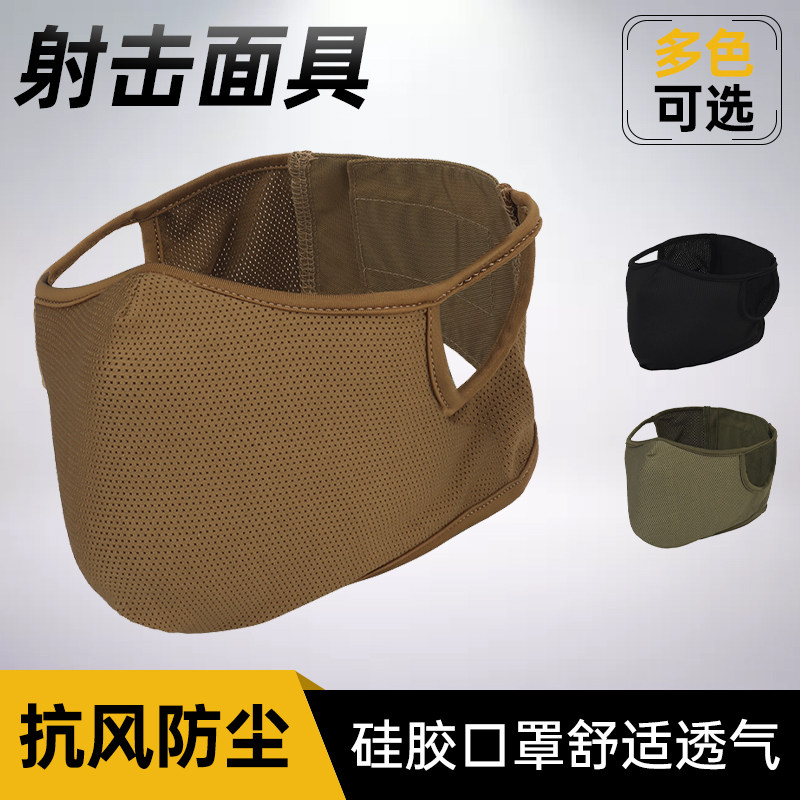 战术射击面具 多功能骑行半脸防风透气 军迷cs野战护脸面罩口罩
