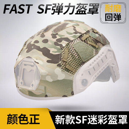OPS款FAST战术头盔弹力盔罩FTHS SF盔MC迷彩伪装盔布M/L码扮骚用