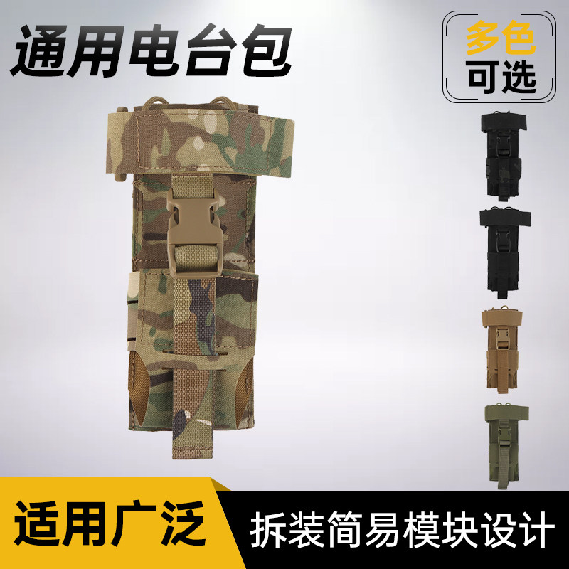 通用电台包收纳袋 多功能手台对讲机保护套 MOLLE系统挂载