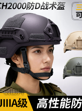 MICH2000防弹头盔芳纶PE二级多功能训练战斗战术盔NIJ IIIA级防护