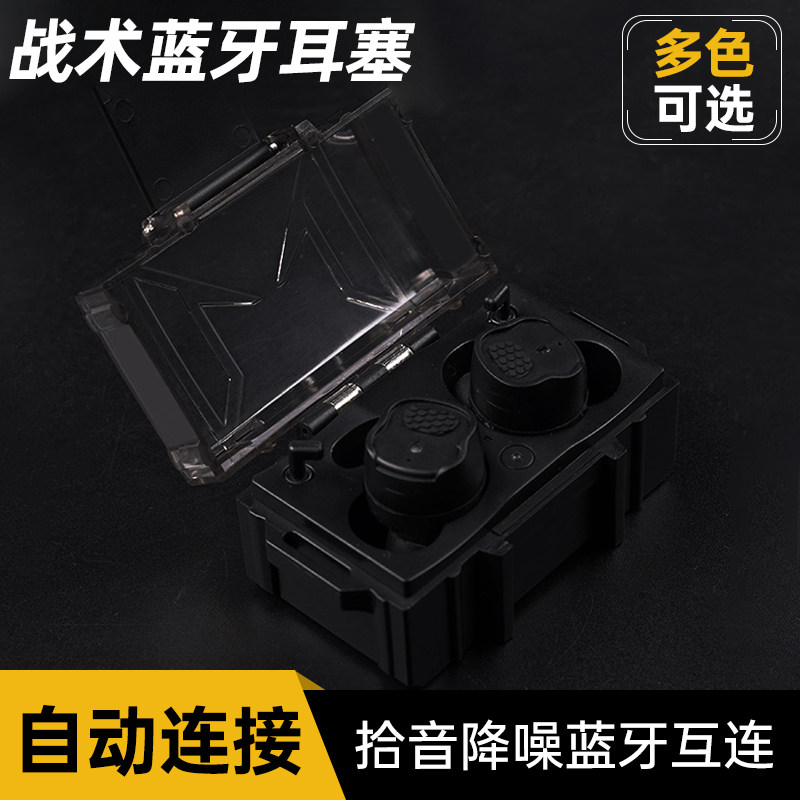 金三角  战术蓝牙耳塞 蓝牙5.3连接 电子拾音降噪入耳式防护耳塞