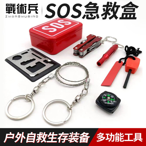 SOS救生车载户外自救生存装备野营多功能工具套装求生急救盒应急