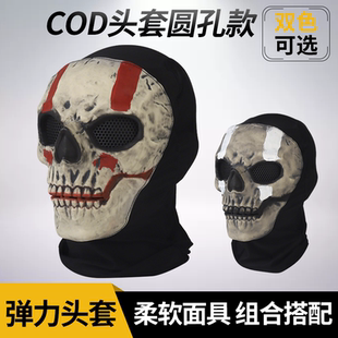 万圣节幽灵COD骷髅面具头套假面透气孔弹力cos漫展舞台表演道具