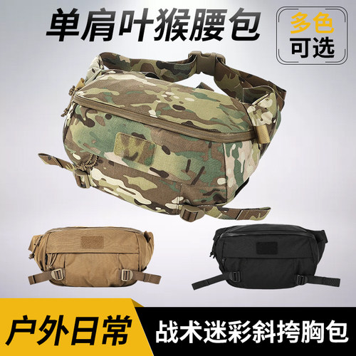 Hip Monkey 叶猴战术腰包 多功能便携通勤 户外日常斜挎单肩胸包