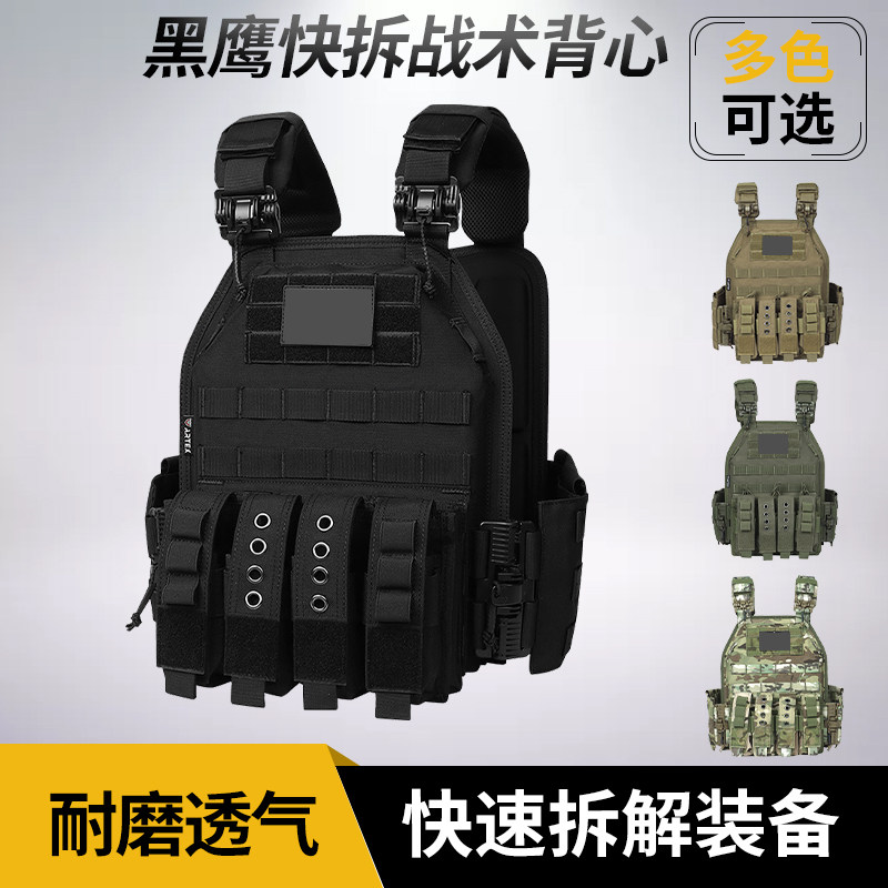 黑鹰快拆战术背心多功能户外跨境防弹马甲耐磨透气军迷特种兵装备
