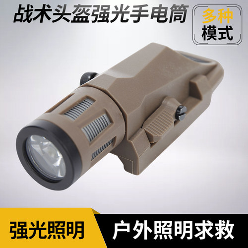 WA战术下挂手电筒WML-G2强光频闪LED照明便携400流明手电头盔灯
