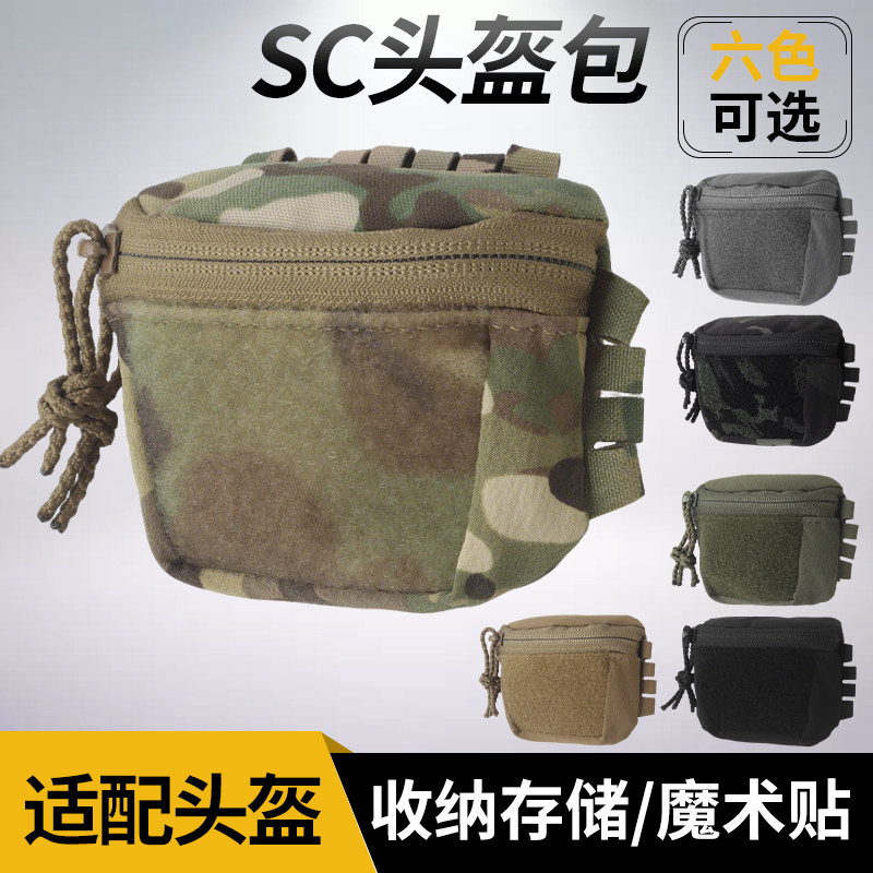 SC头盔包后挂收纳存储杂物包电池包 双开拉链影视道具军迷收藏图片