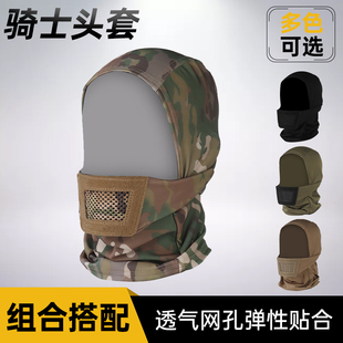 军迷wargame军推骑士头套面罩户外cs野战透气网弹力舒适护脸面具