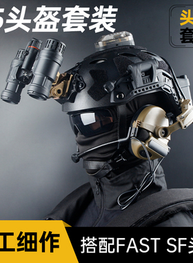 FAST SF夜视仪战术头盔C5耳机cod幽灵特种兵军迷cos暗区突围装备