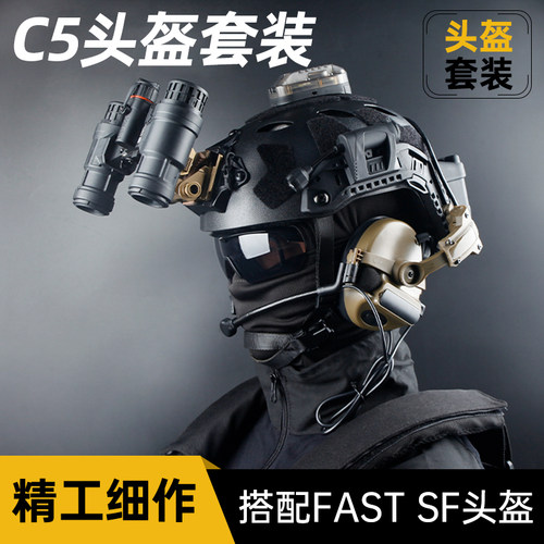 FASTSF夜视仪战术头盔