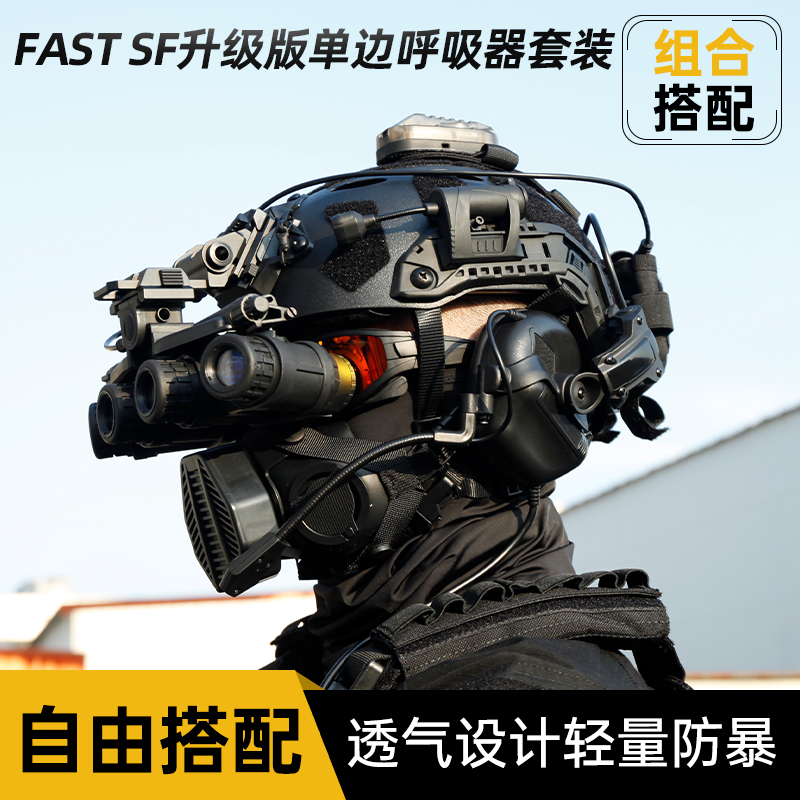 FASTSF战术头盔夜视仪呼吸器