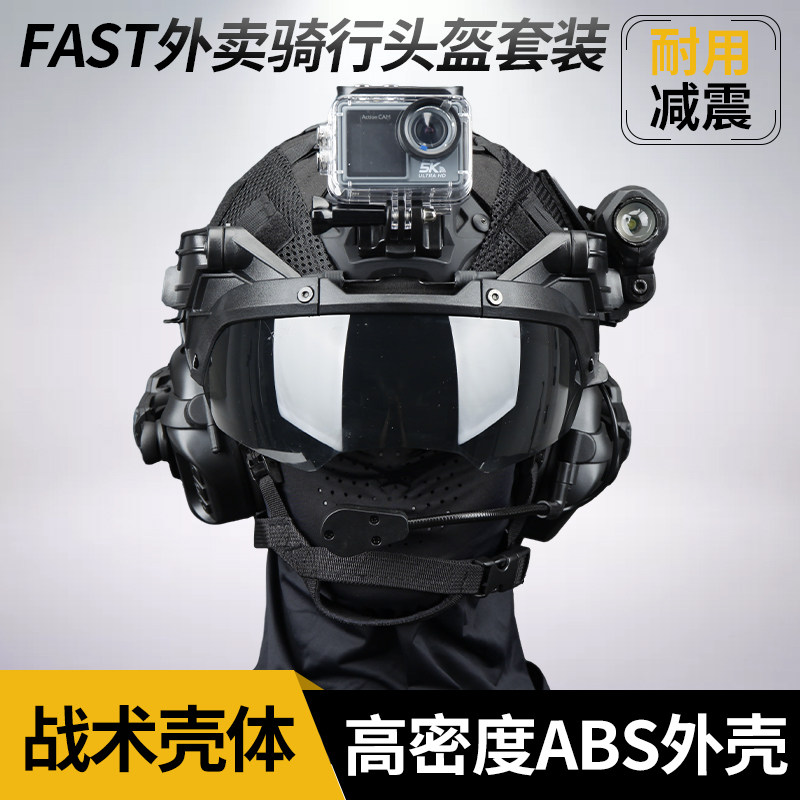 FAST外卖骑行战术风头盔 ABS加厚防暴抗冲击城市骑士安全防护头盔