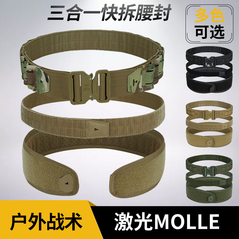加厚多功能三合一战术腰封CS野战激光Molle户外训练执勤战术腰带