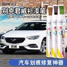 别克君威恒金补漆笔划痕修复油漆笔1