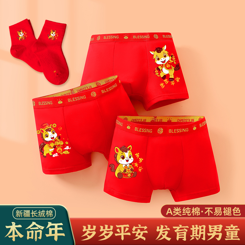 男童红内裤本命年纯棉马年儿童男生红色短裤男孩13男大童12岁底裤