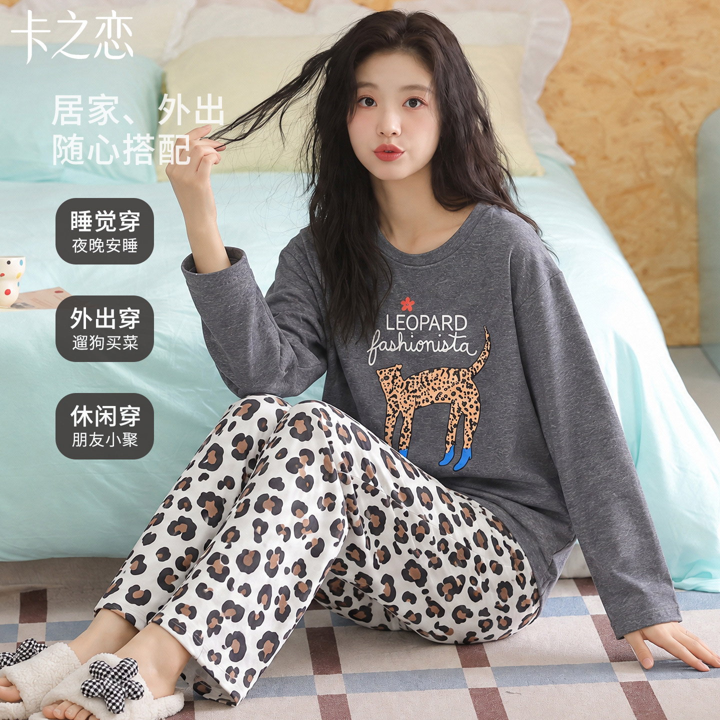 全棉豹纹加厚可外穿女睡衣套装