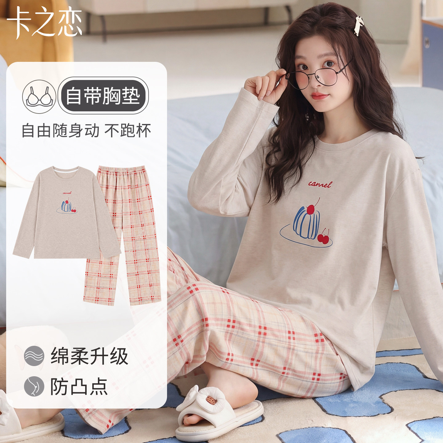 2026新款全棉带胸垫女睡衣套装