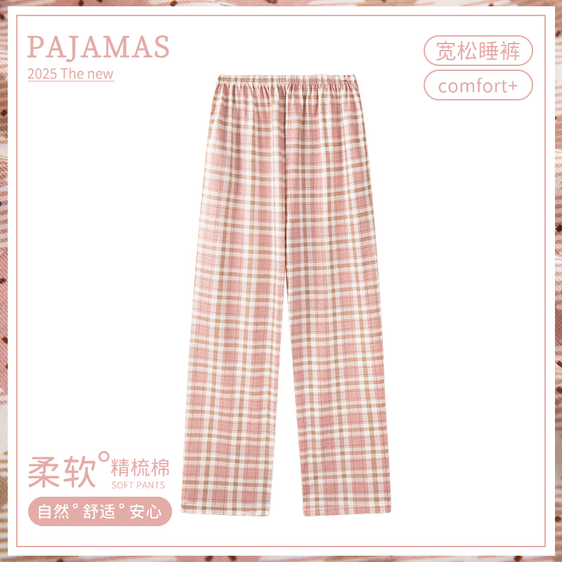 卡之恋睡裤夏季薄款纯棉直筒空调裤女粉色格子长裤宽松全棉家居裤