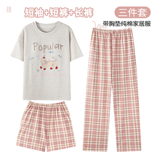 2026新款 长裤 夏季 带胸垫纯棉短裤 三件套家居服 短袖 卡之恋睡衣女款
