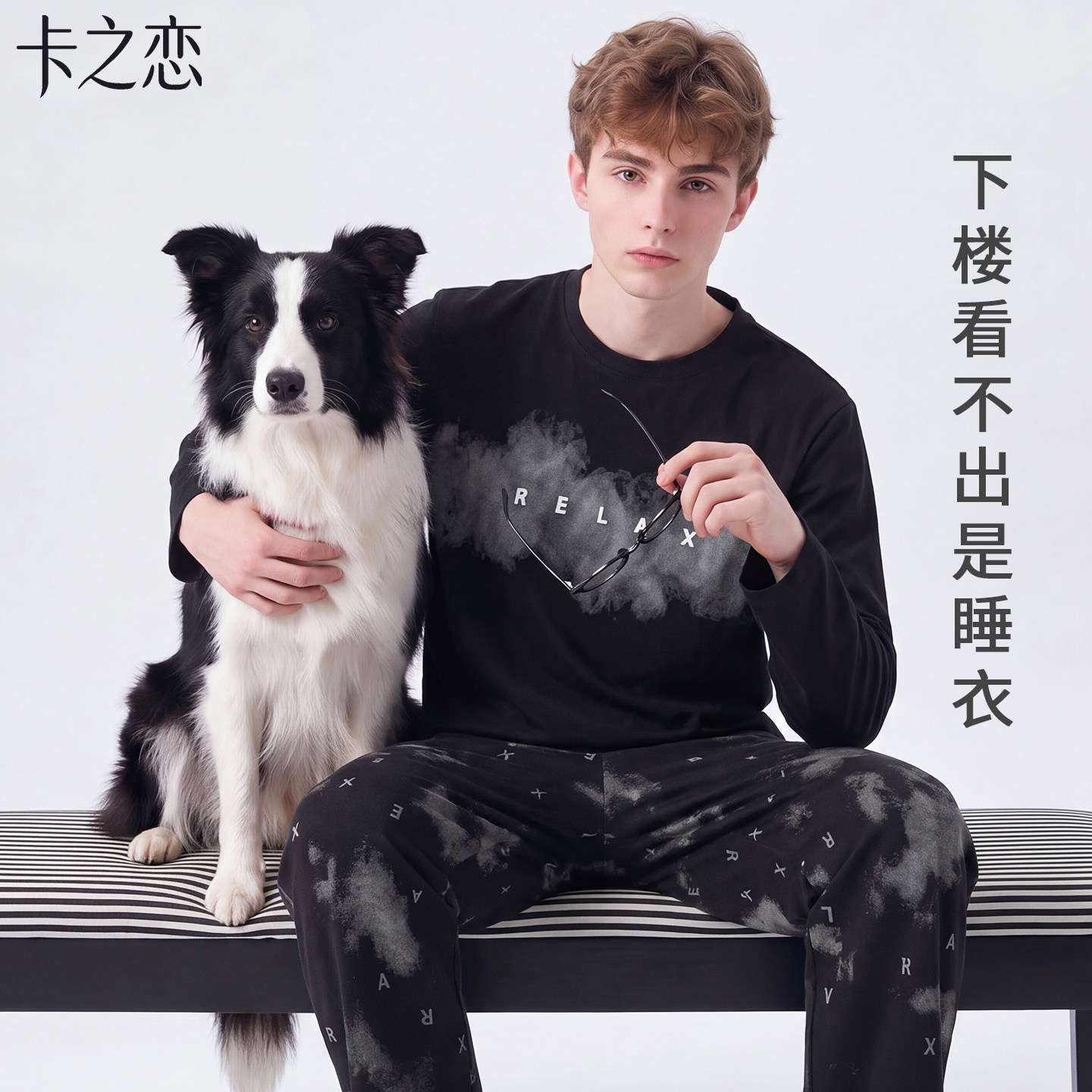 纯棉男士黑色扎染可外穿家居服