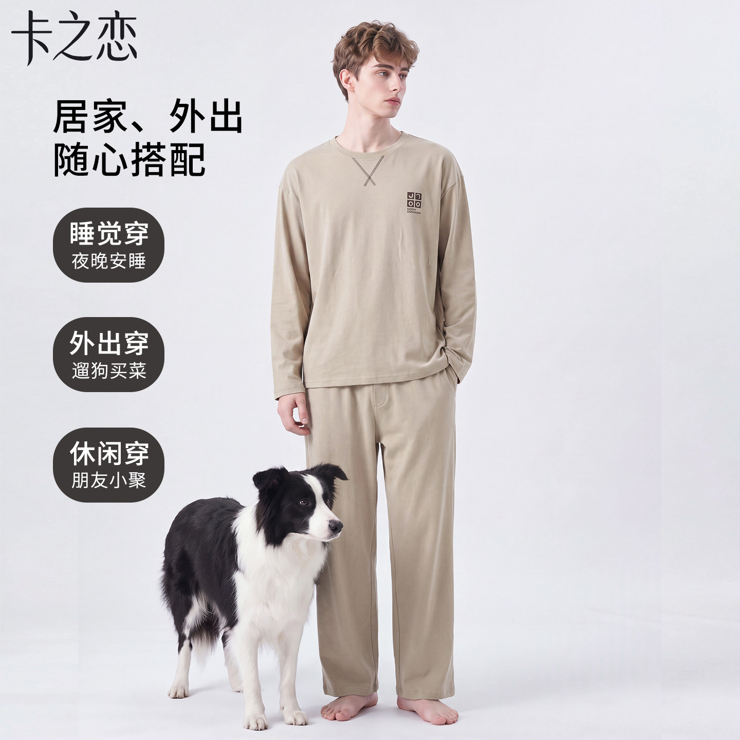 男士纯棉圆领长袖可外穿家居服