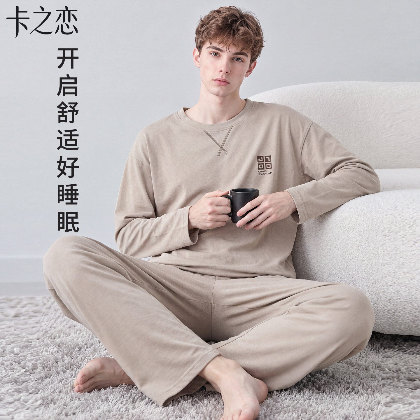 男士睡衣套装秋春季款长袖纯棉纯色简约圆领宽松长裤可外穿家居服