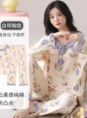 卡之恋睡衣女款带胸垫2026新款长袖春秋季纯棉紫色郁金香家居服夏