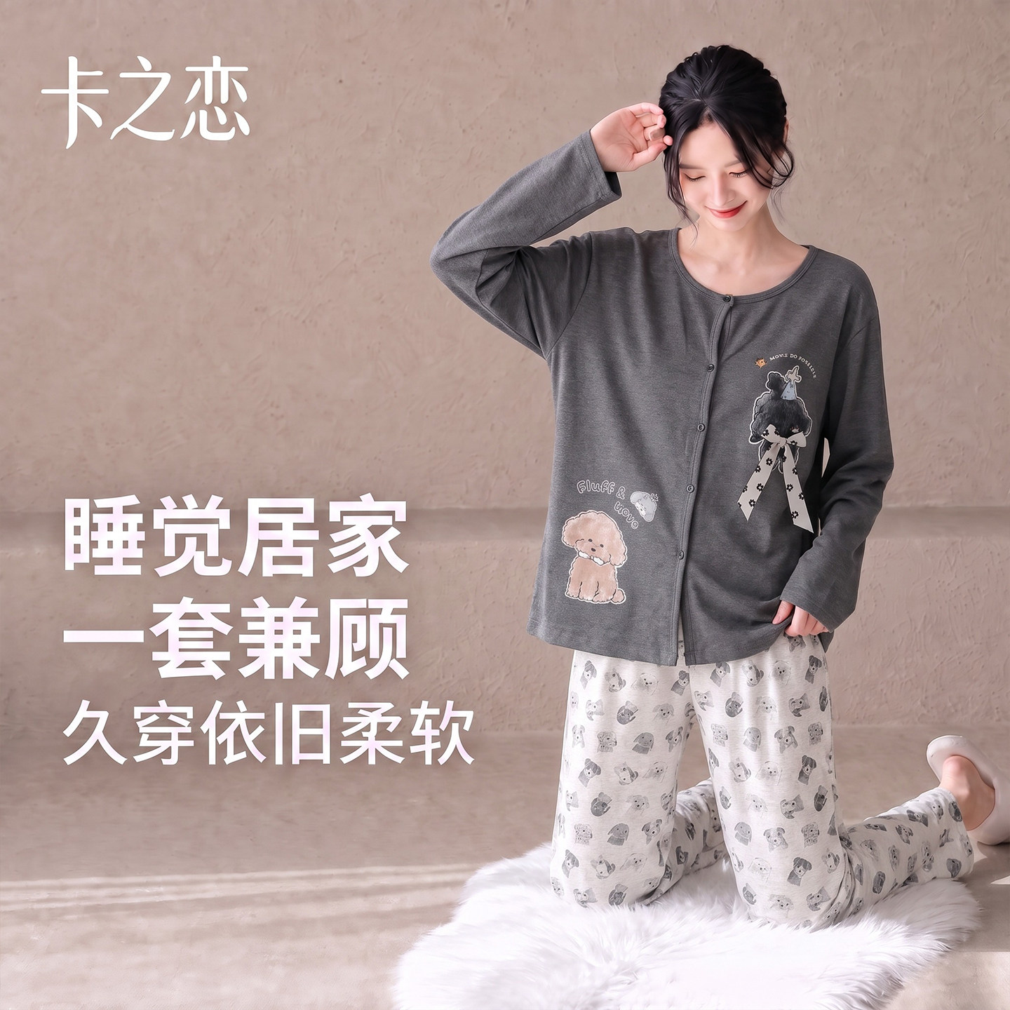 卡之恋春秋女款睡衣纯棉长袖长裤