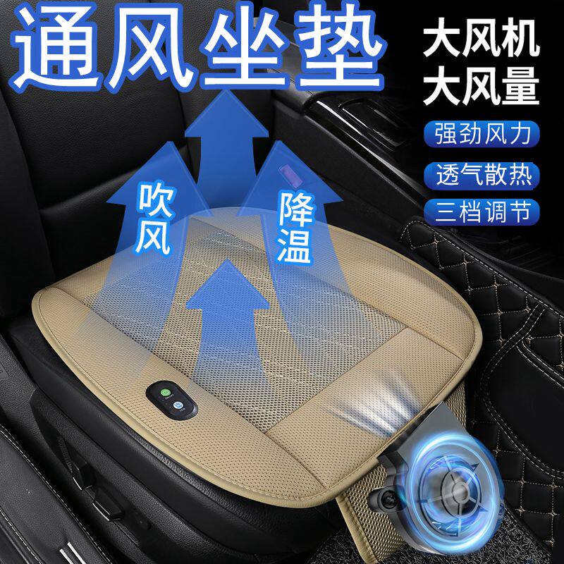 USB夏季汽车通风坐垫透气散热座椅司机用吹风制冷冰丝凉垫