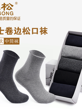 慧松J系列 卷边中筒松口袜男士秋冬厚棉袜中老年老人棉袜防臭男袜