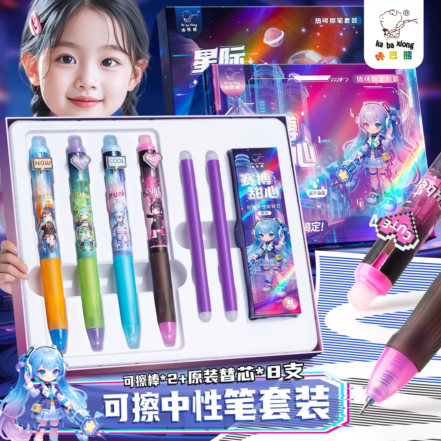 咔巴熊可擦中性笔套装4支装小学生可擦中性笔带可擦棒替芯易擦除