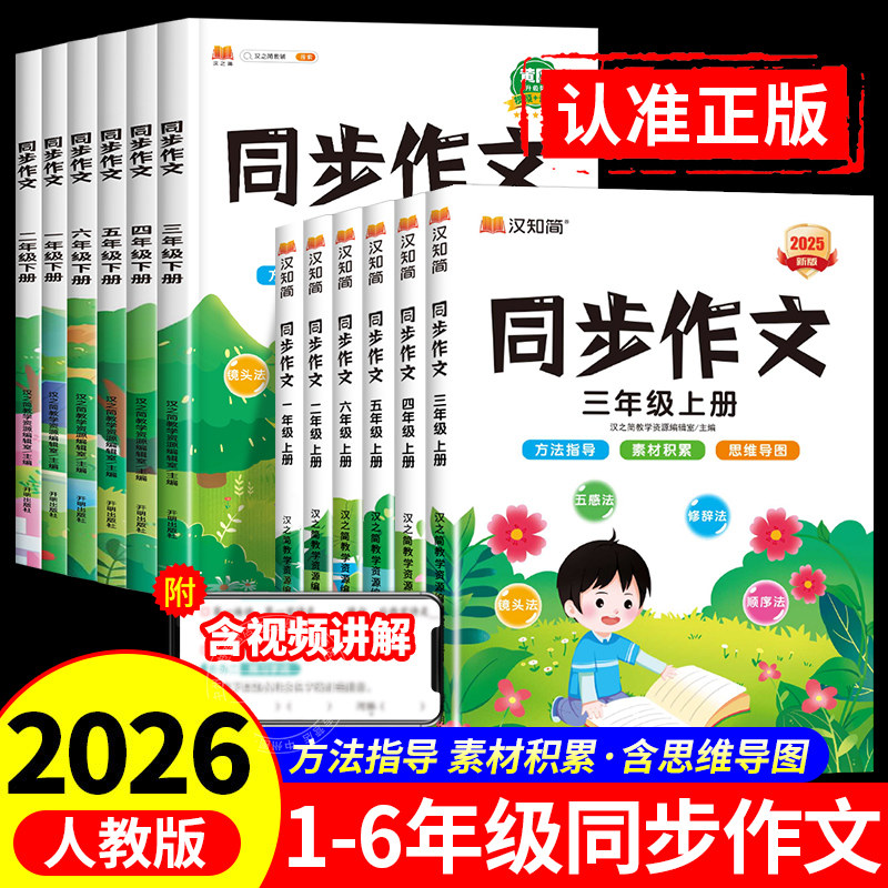 2026春新版同步作文三年级下册上册一二年级四五六年级人教版小学生黄冈语文看图写话阅读理解专项训练书满分素材积累上学期汉知简