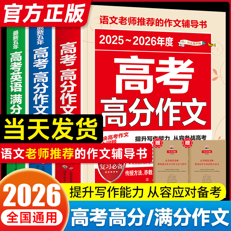 高考满分作文素材大全高分范文