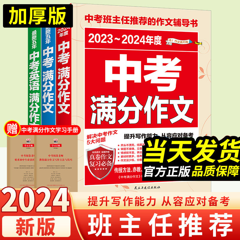 【备考2024】中考满分作文语文英语初中作文高分范文精选初中满分作文七八九年级全国语文写作技巧书最新初中优秀作文书大全模板属于什么档次？