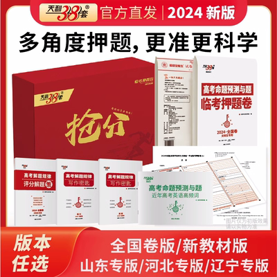 天利高考押题密卷2024新版