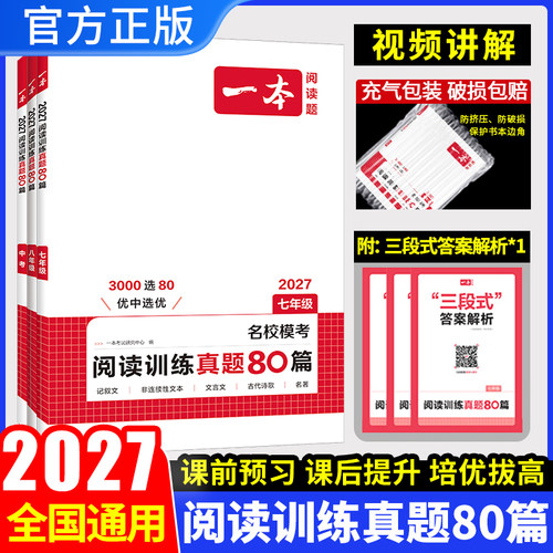 2027新一本初中语文阅读训练五合一阅读理解专项训练人教版100篇七八年级上下册中考现代文名校模考真题初一阅读理解公式答题模板
