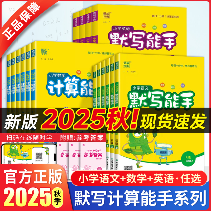 默写提优听力能手1-6年级任选