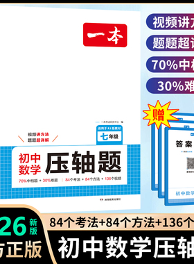 2026一本初中数学压轴题七八九年级人教版北师大版苏科版初一二三中考数学物理化学压轴题计算题强化思维训练数学必刷题专项训练