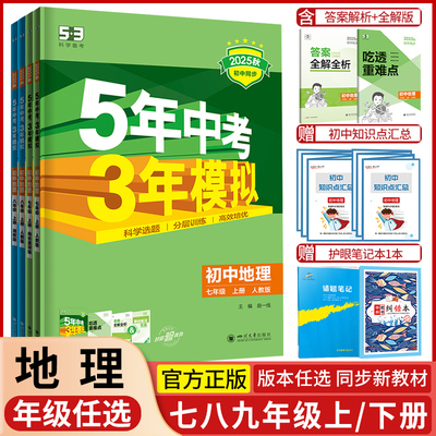 五年中考三年模拟七八年级地理