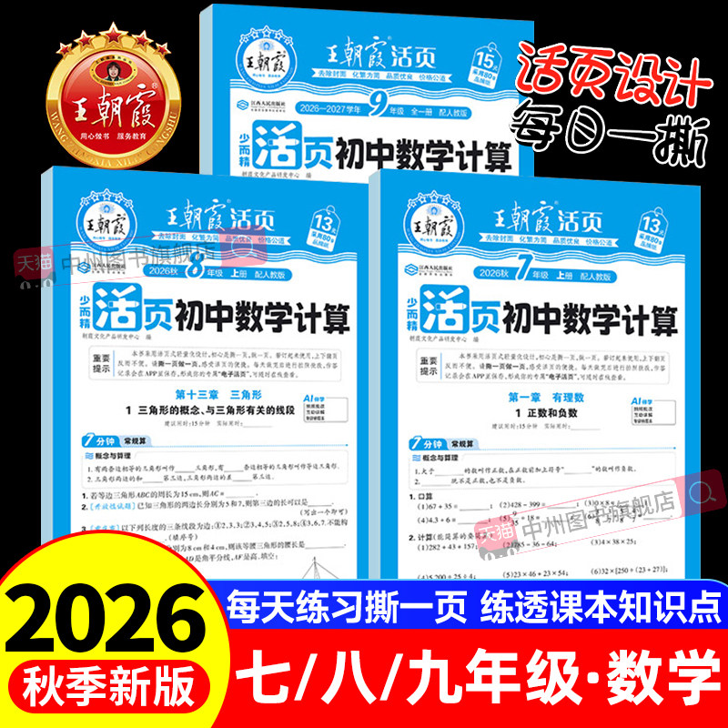 2026春王朝霞初一数学必刷题初中活页计算七年级下八九年级上下册人教版北师版计算题专项强化训练初一7下练习册教材同步练习题
