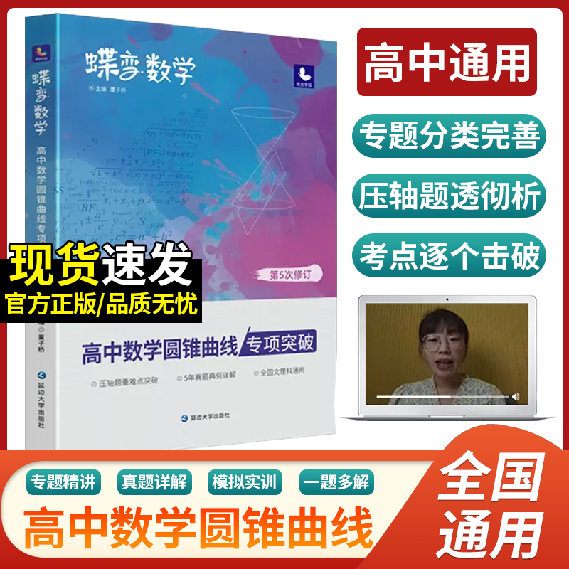 蝶变高中圆锥曲线专项训练必刷题