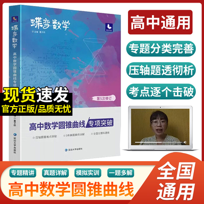蝶变高中圆锥曲线专项训练必刷题
