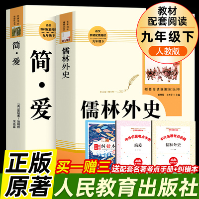 简爱儒林外史唐诗三百首人民教育