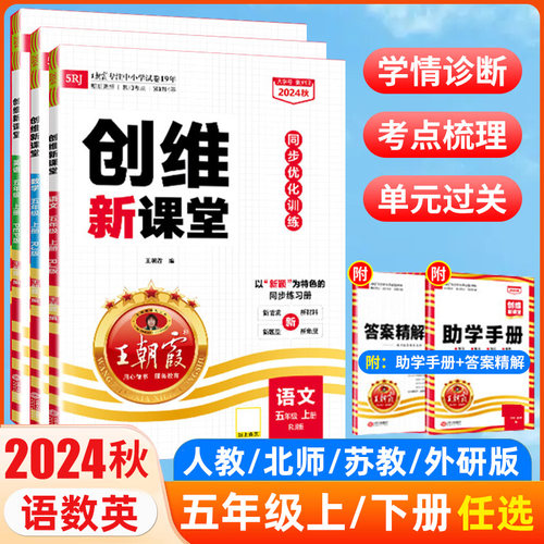 2024春版创维新课堂五年级上下册