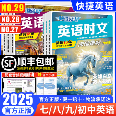 29期活页快捷英语时文阅读
