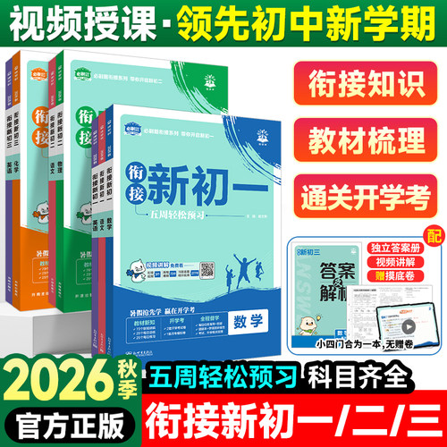 理想树2026秋新初中必刷题新初一