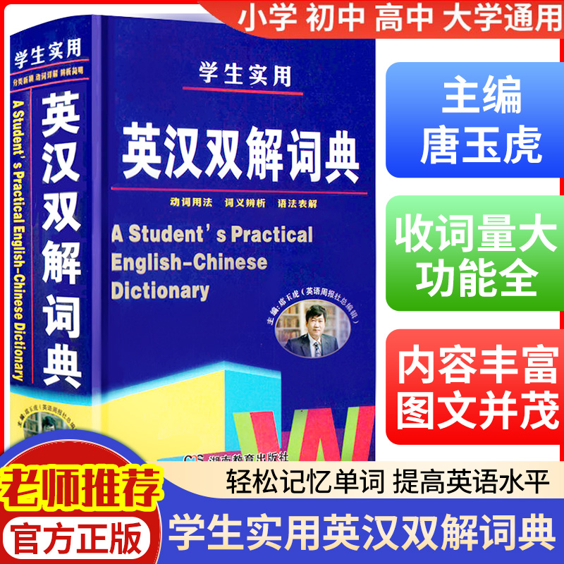 2024新版正版学生实用英汉双解大词典初中高中高考大学汉英互译汉译英语字典新版中小学生牛津高阶大全非小学到初中2023初中生必备 书籍/杂志/报纸 汉语/辞典 原图主图