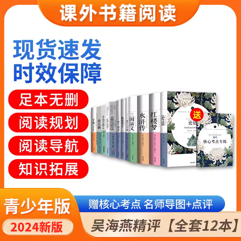 世界名著，语文名师精评